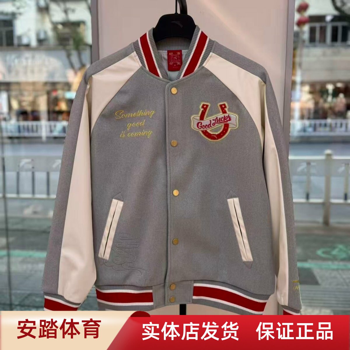安踏好事发生丨新年款红色棒球服夹克男冬季美式外套女152618709N