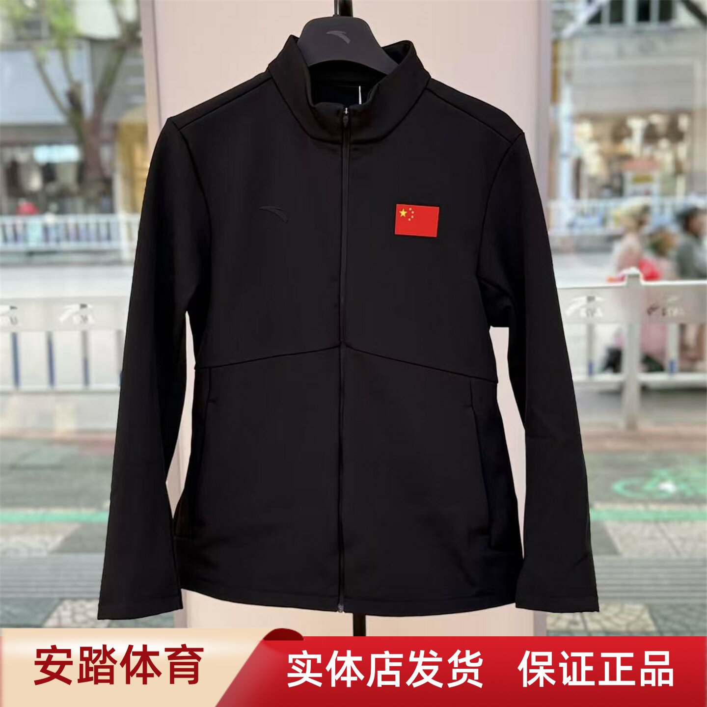安踏运动夹克国旗款2025队立领开衫加绒保暖外套152547631