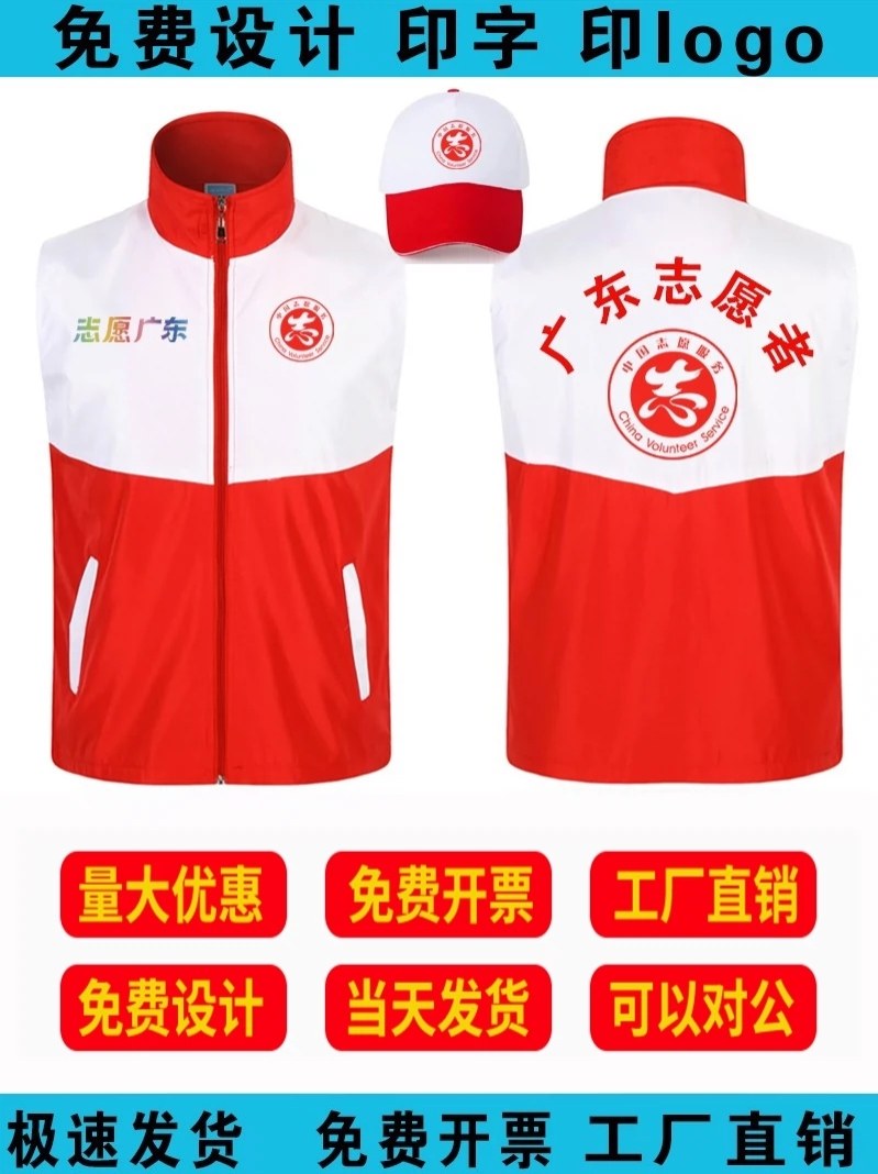 红十字会志愿者马甲定制志愿广东义工拼色超市广告工作服印字logo