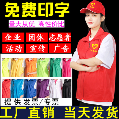 志愿者服务马甲定制红色工作服定做服装公益广告活动背心印字LOGO
