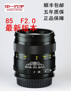 手动单反全画幅定焦镜头 新款 85mm 二代 中一光学