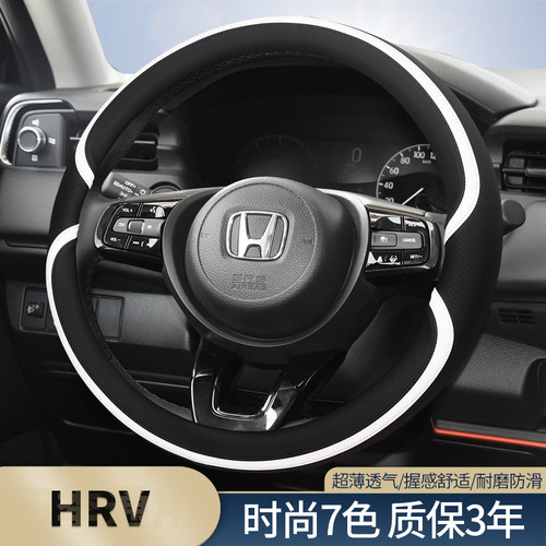 东本hrv时尚7色方向盘套