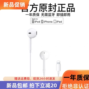 苹果有线耳机适用iPhone14Promax入耳Lighting苹果13/12原装正品