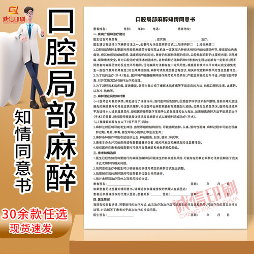 通用口腔门诊麻醉同意书多款成品