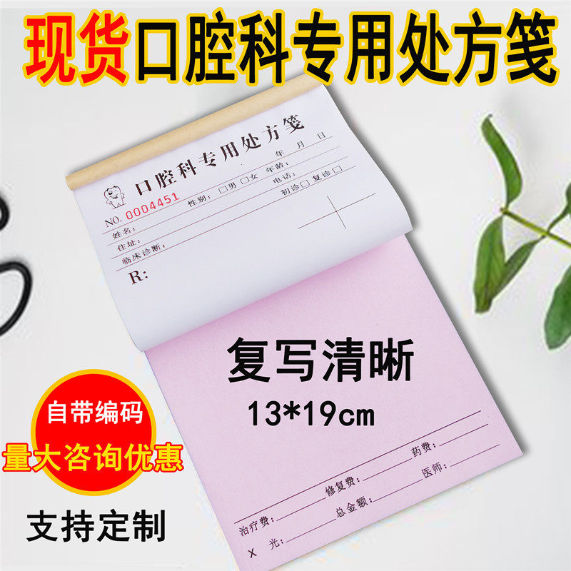 二联口腔门诊处方笺通用牙科医院诊所处方签牙医处方单收费单定制