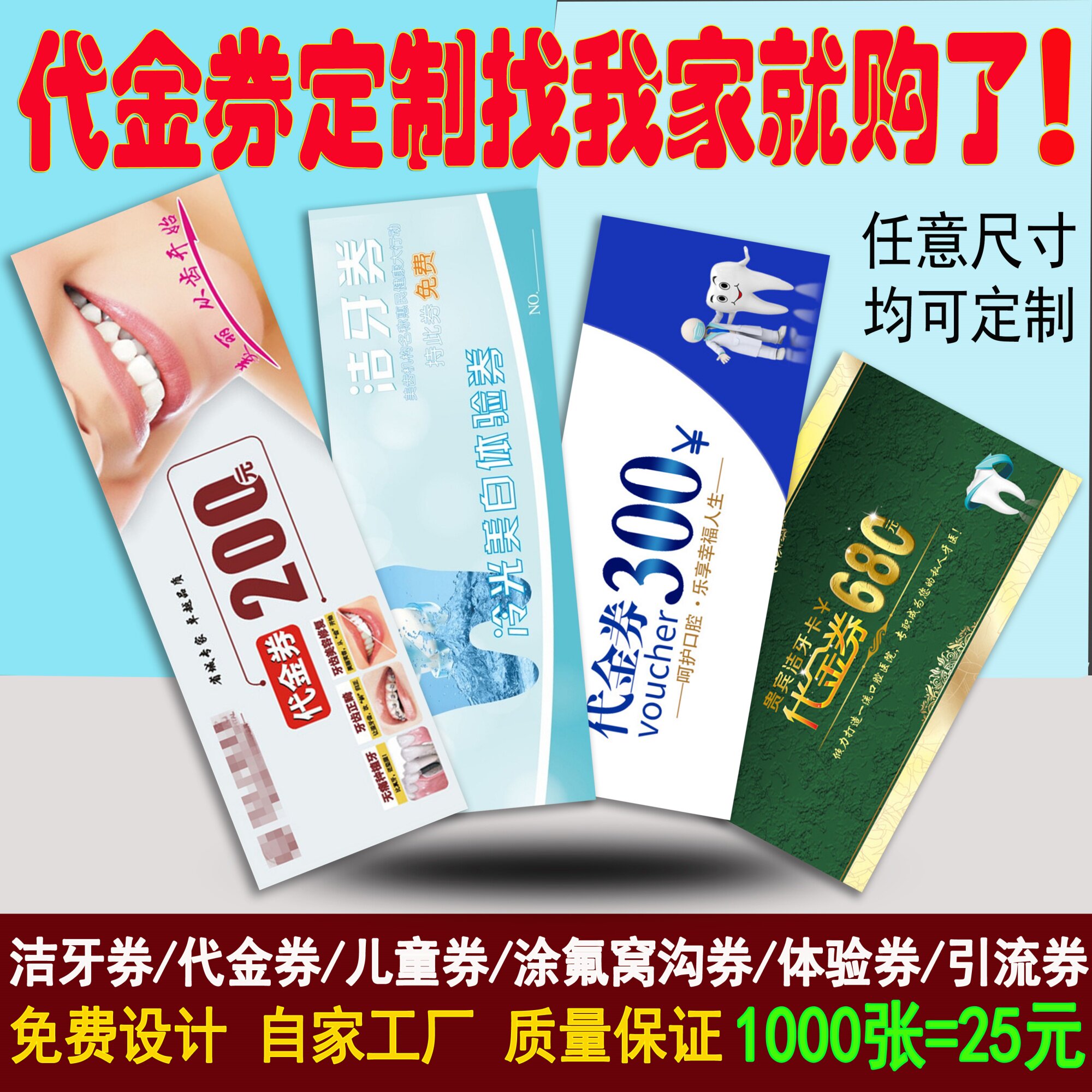 口腔代金券定制牙科优惠券正畸种植补牙体验卡洗牙券专业设计定做