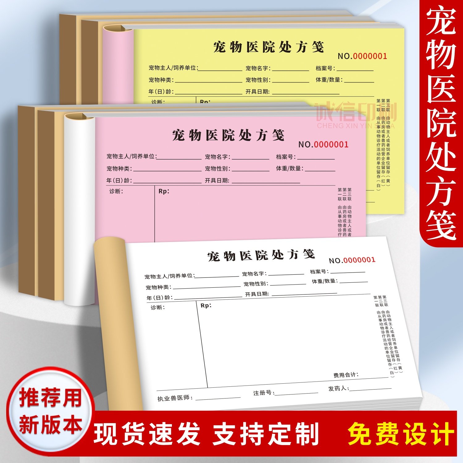 新货三联宠物医院处方笺兽医动物医疗处方签登记本猫狗治疗费用单
