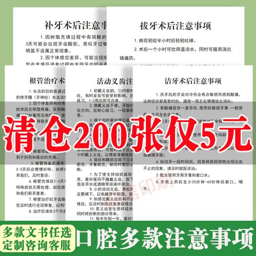 口腔A6术后注意事项宣传提示本