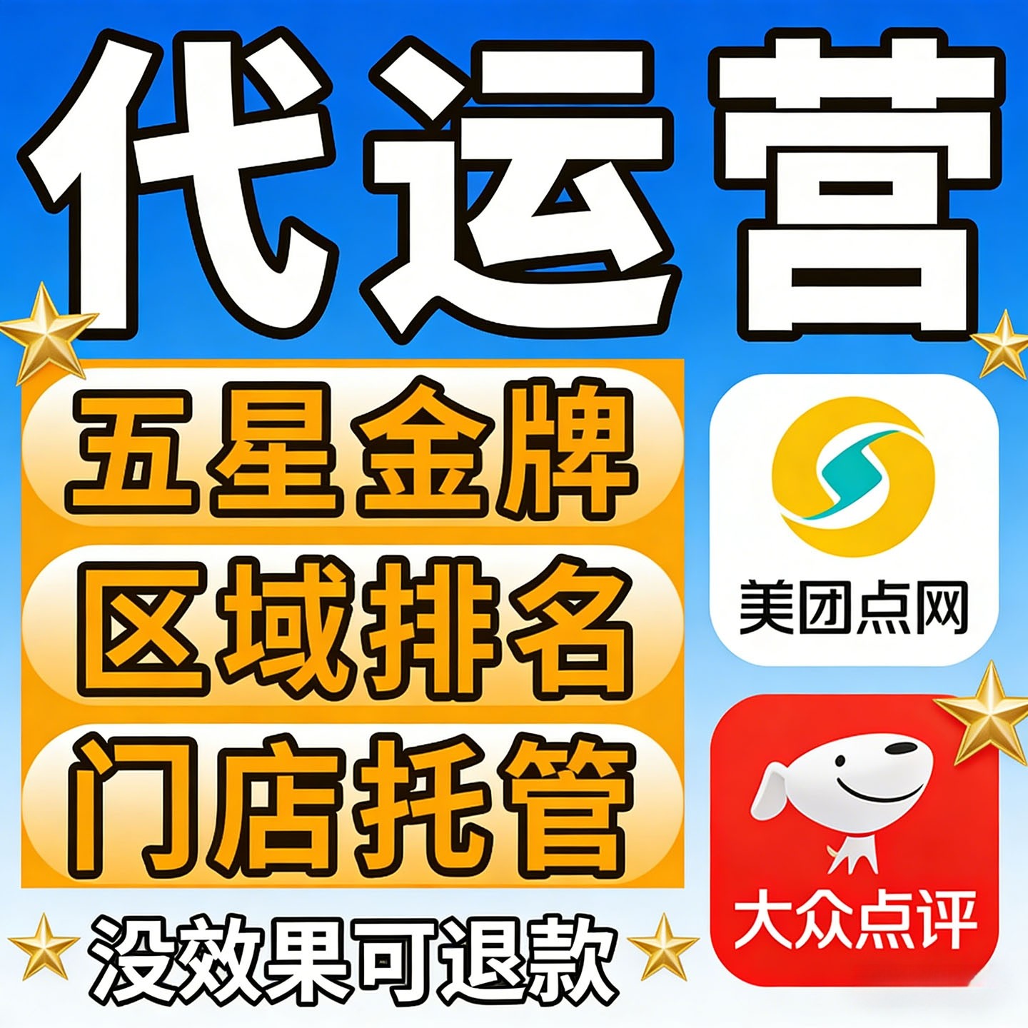大众点评美团代运营店铺装修运营人气星店消评团单图片五连图设计,商务/设计服务,平面广告设计,淘宝优惠券,粉丝福利购,淘宝优惠卷