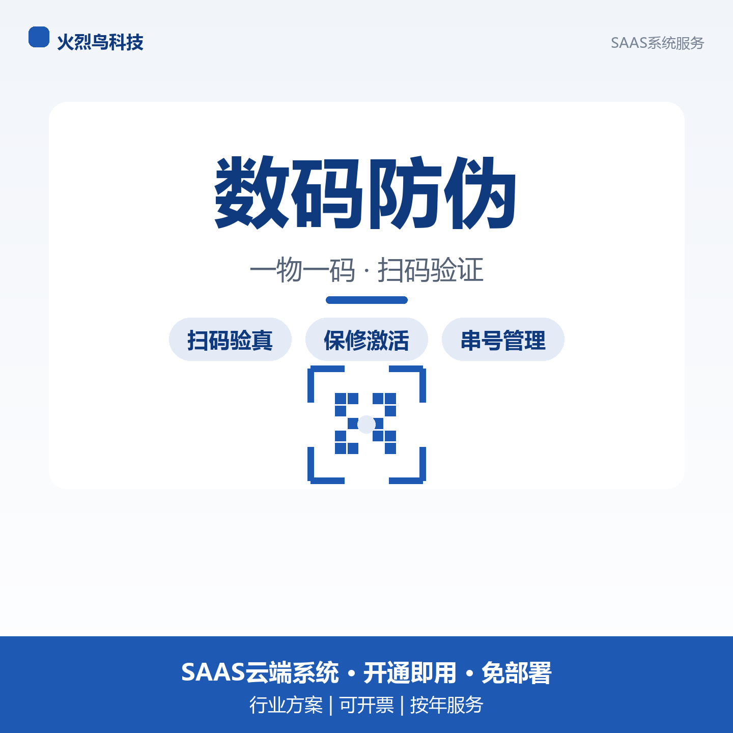 数码产品一物一码防伪溯源系统源企业形象VI设计