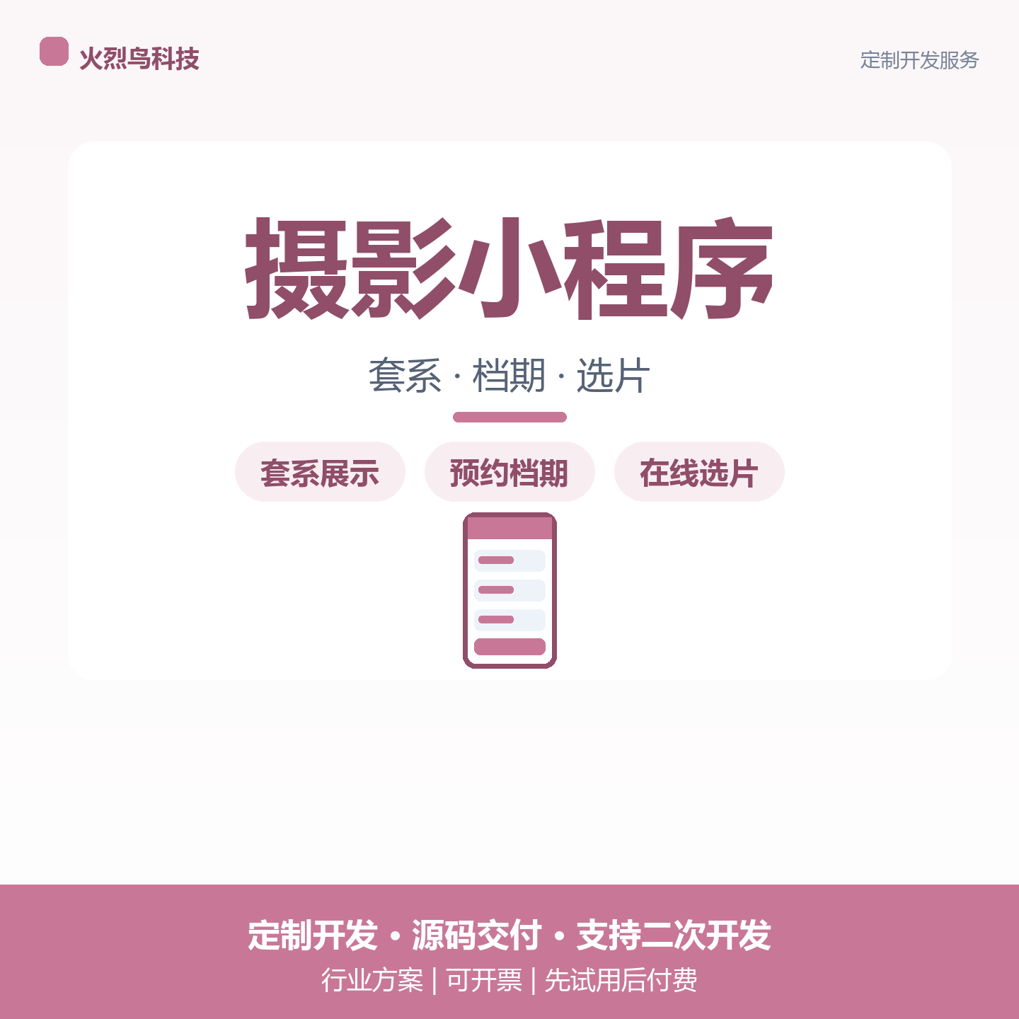 婚纱婚庆微信小程序定制开发源码企业形象VI设计