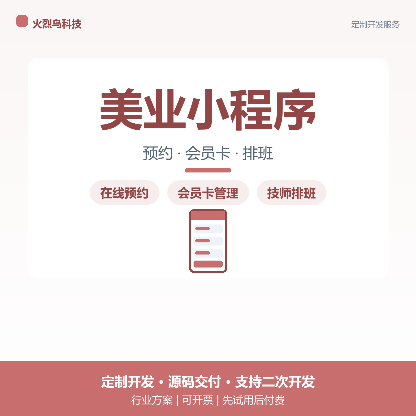 美业门店微信小程序定制开发源码企业形象VI设计