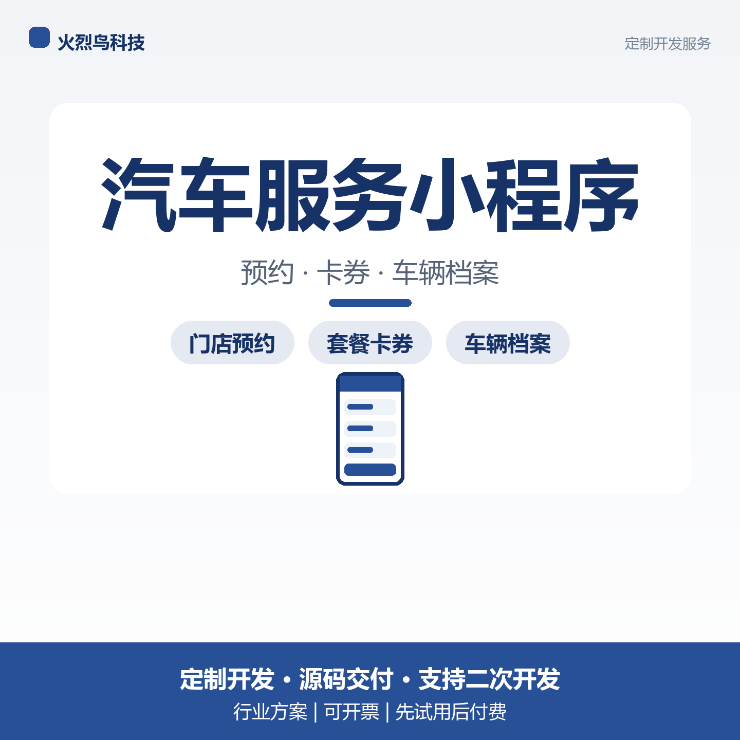 汽车服务微信小程序定制开发源码企业形象VI设计