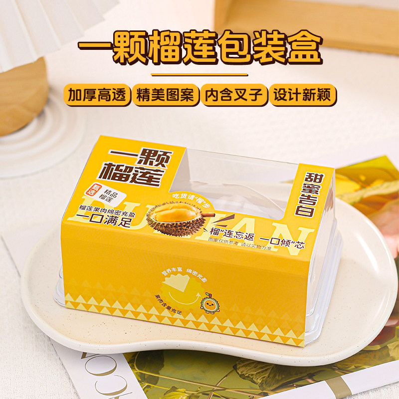 一颗榴莲蛋糕包装盒千层慕斯甜品西点水果榴莲蛋糕包装打包盒子