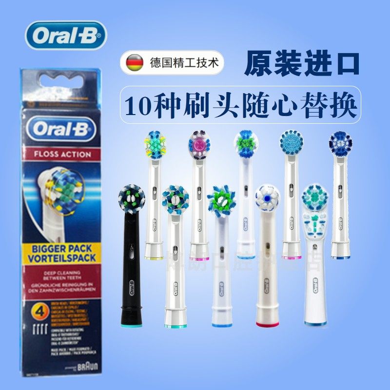 博朗oralb欧乐b电动牙刷头3710 3756 3766 3709 3757 4717新款