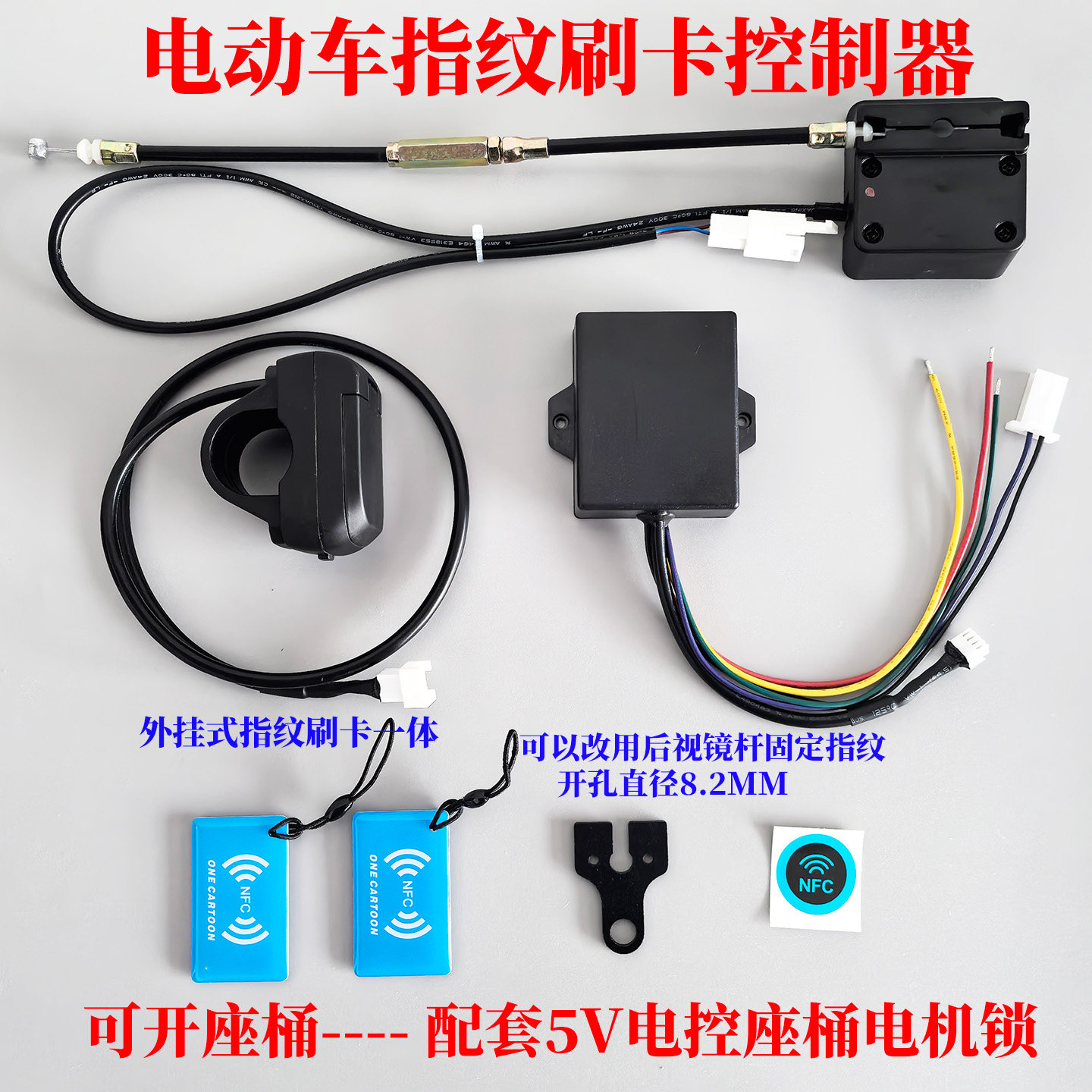 DR160电动车指纹刷卡器 手机NFC感应开关模块 解锁无钥匙启动改装