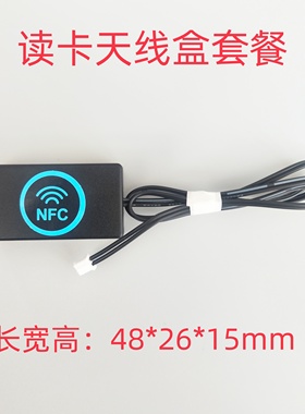 D130/D231用的读卡NFC天线板 天线盒延长线 刷卡控制器
