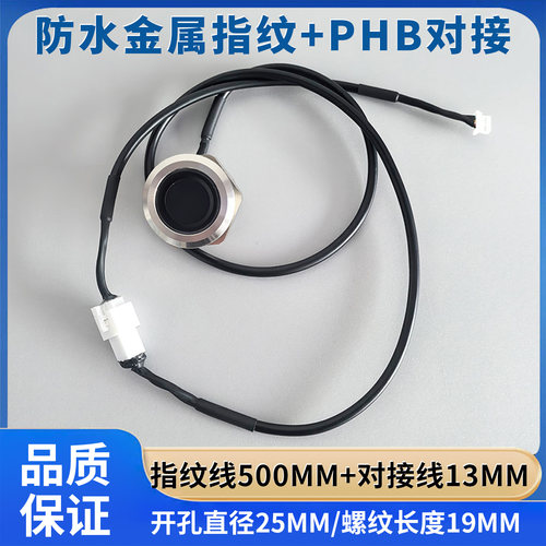 DM903防水金属指纹支架款模块模组电瓶车电动车摩托车开关配件