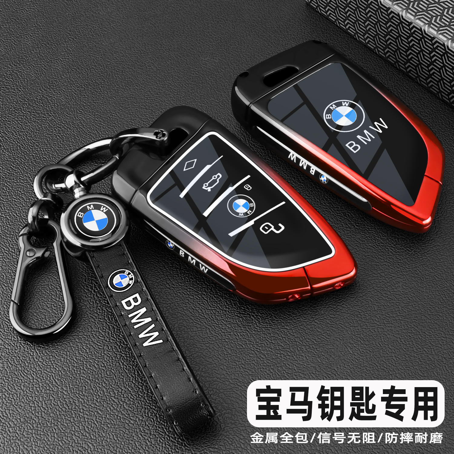 宝马3系刀锋金属全包钥匙保护套