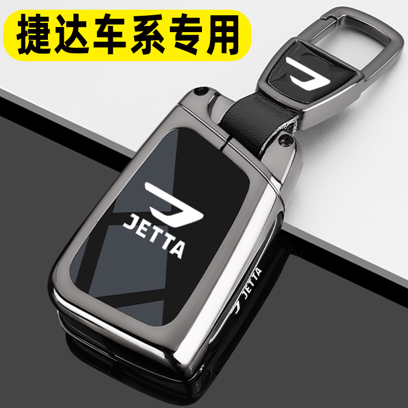 捷达vs5/va3/vs7金属全包钥匙套