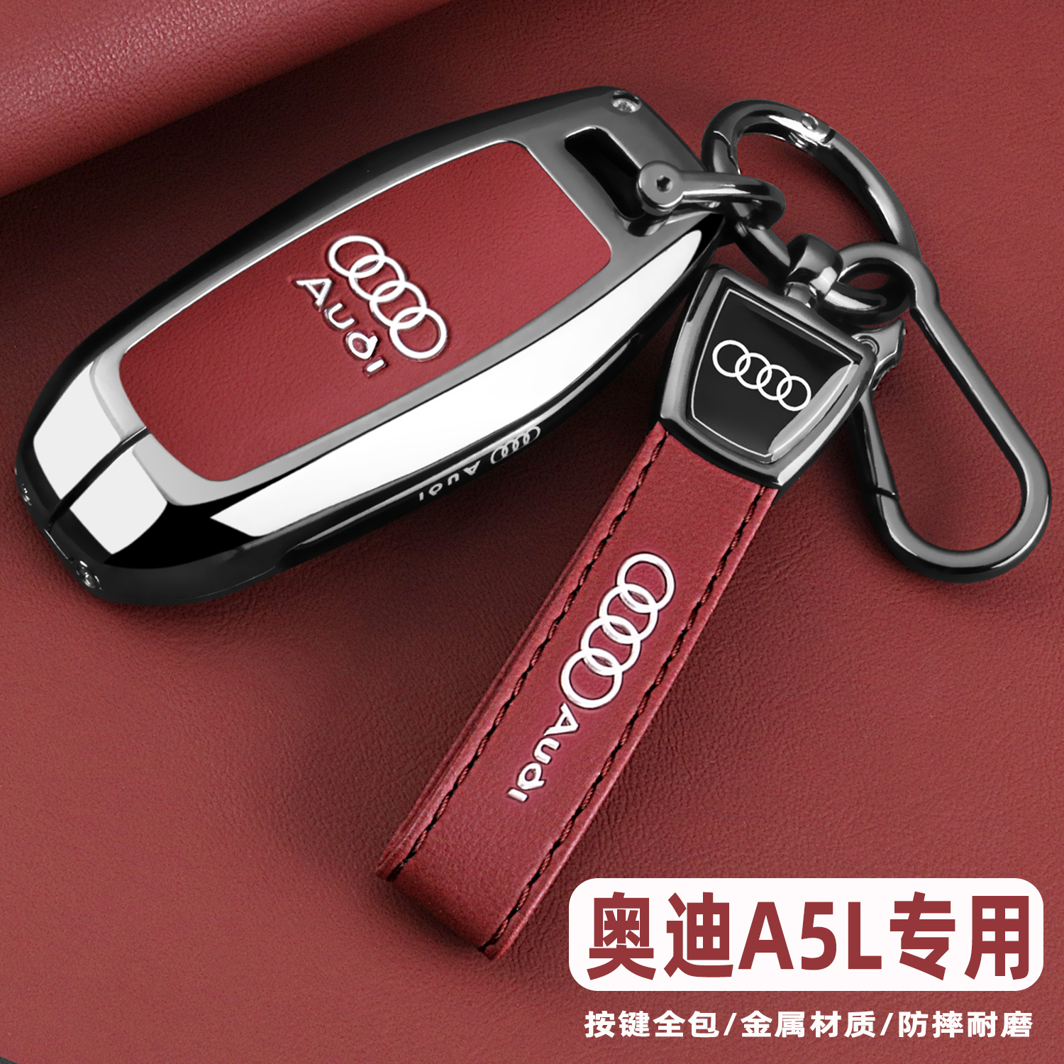 奥迪A5L车用高档金属真皮钥匙套
