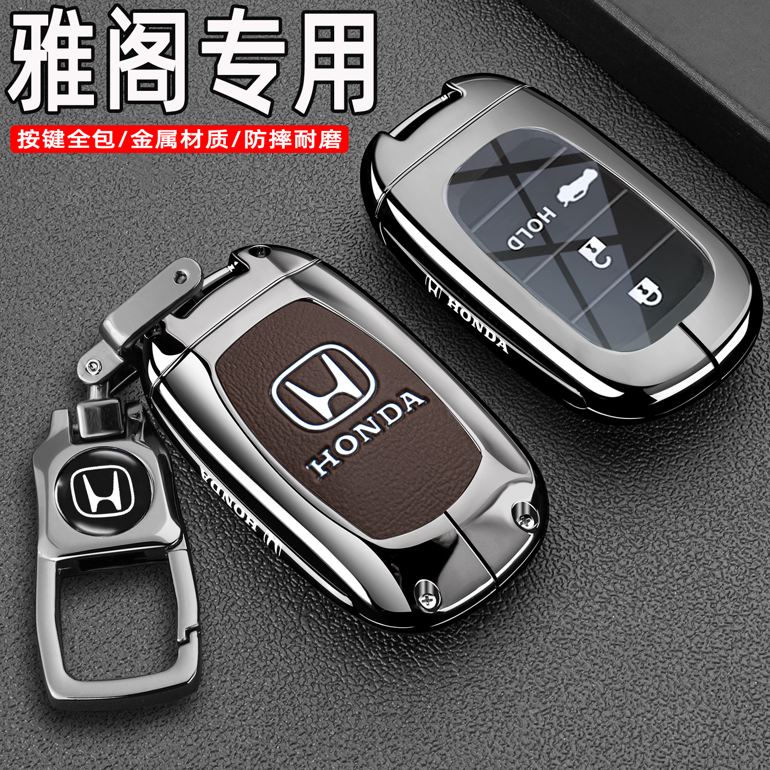 雅阁十一代半车金属皮革钥匙套壳