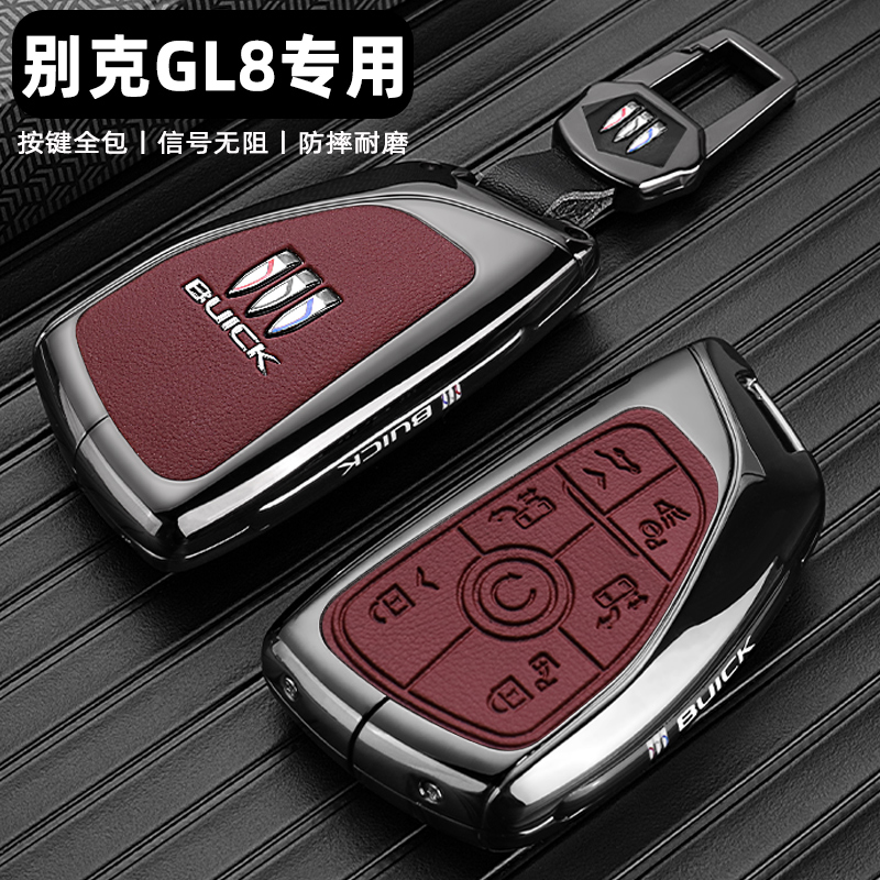 25款别克GL8车用金属钥保护匙套