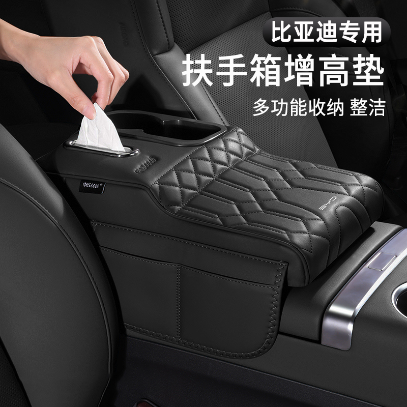 比亚迪扶手箱增高垫保护套纸巾盒