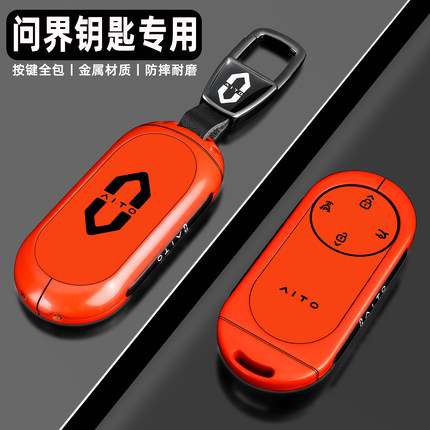 2026款华为AITO问界新M7钥匙套M8/M9增程Ultra版车用全包保护壳扣