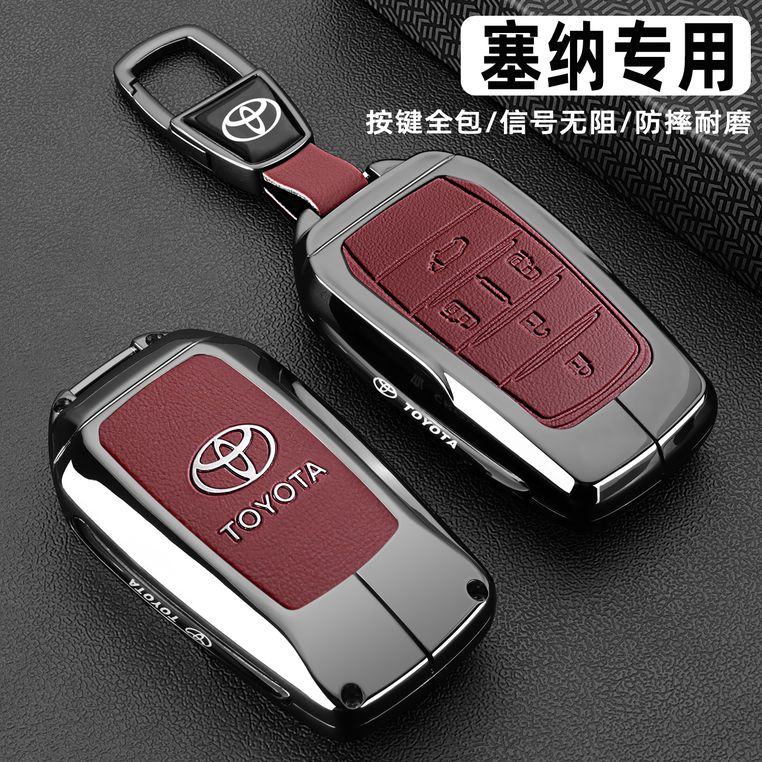 丰田塞纳车金属全包钥匙保护套壳