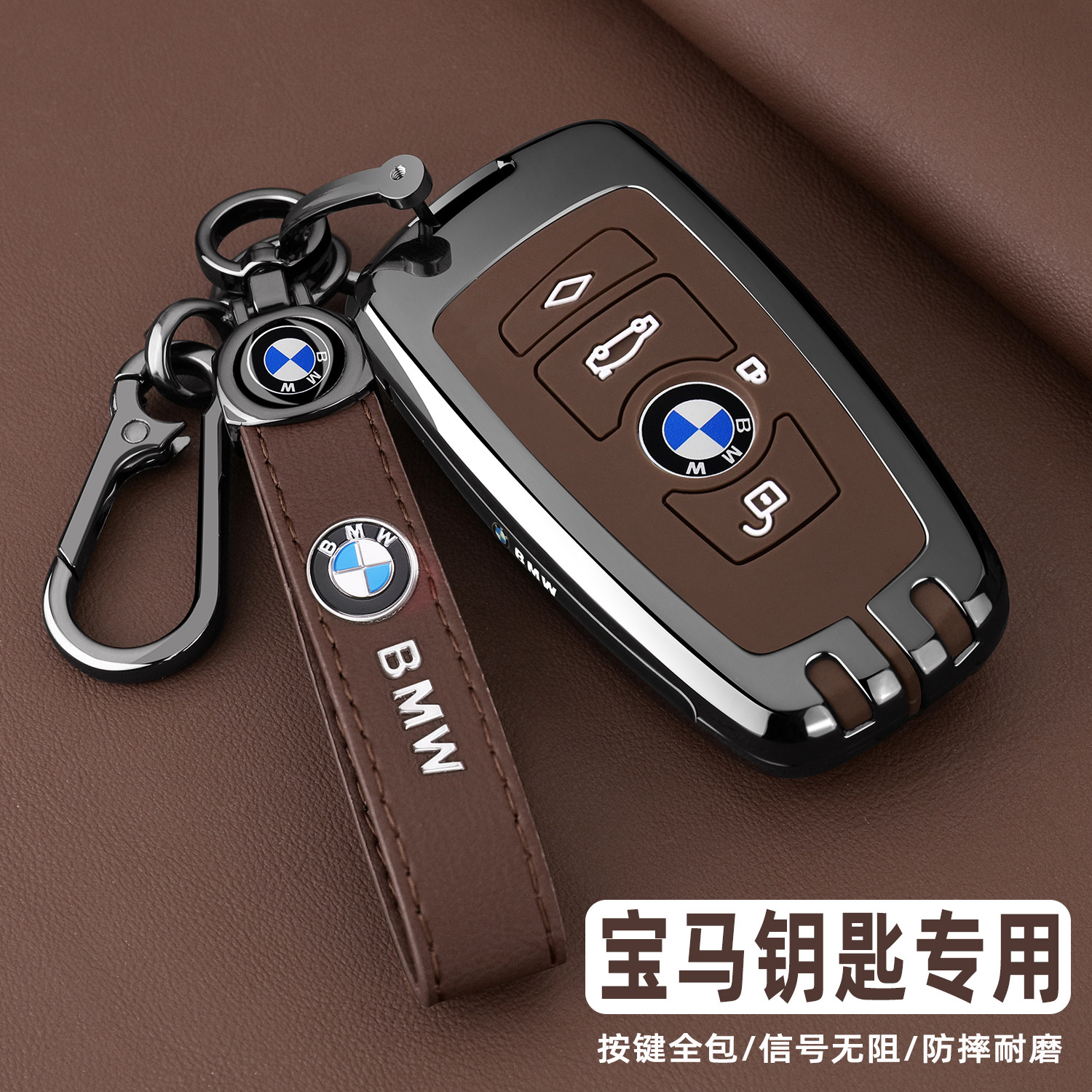 老款宝马车系金属全包钥匙套扣壳