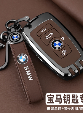 老款宝马3系320/325li钥匙套5系520/525li三1系x3x5车金属包扣壳