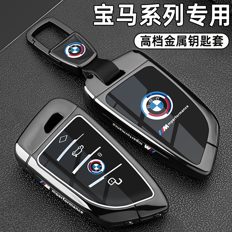 宝马五十周年高档金属全包钥匙套