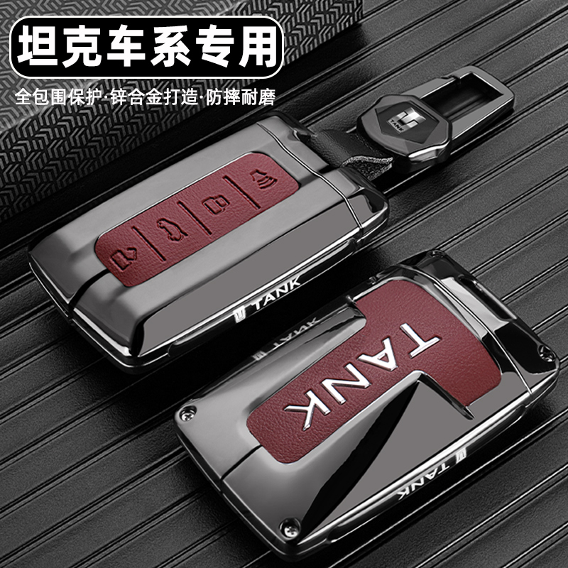 坦克300/500/400车用金属钥匙套