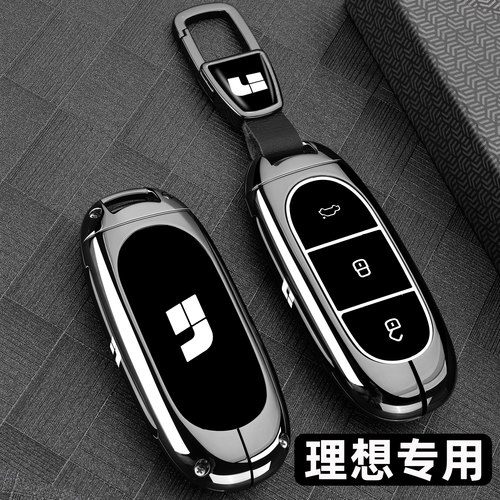 理想车高档金属全包钥匙保护套壳