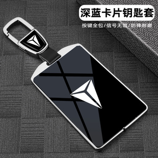 SL03 2026款 S09 L07 G318卡片全包扣壳 深蓝S05卡片钥匙套专用S07