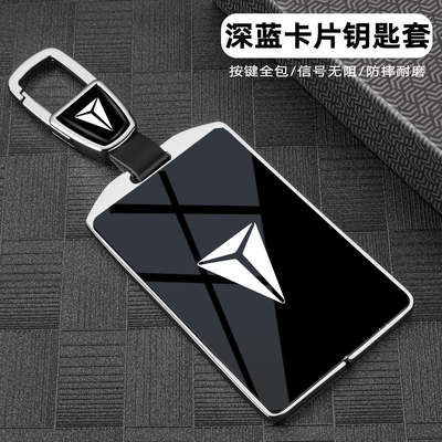 深蓝卡片全包金属钥匙保护套壳扣