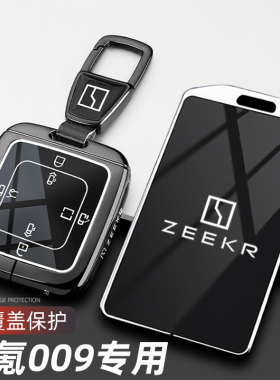 2024款极氪009钥匙套22/24新款ZEEKR极客009MPV车专用卡片包扣壳