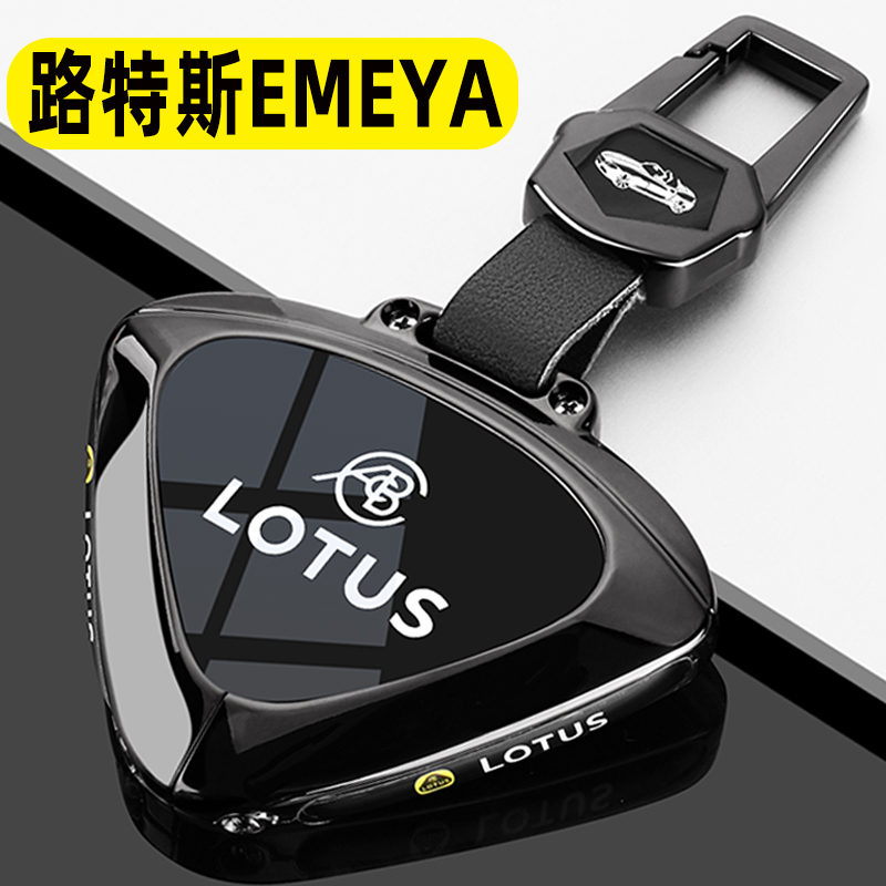 路特斯EMEYA繁花车用金属钥匙套