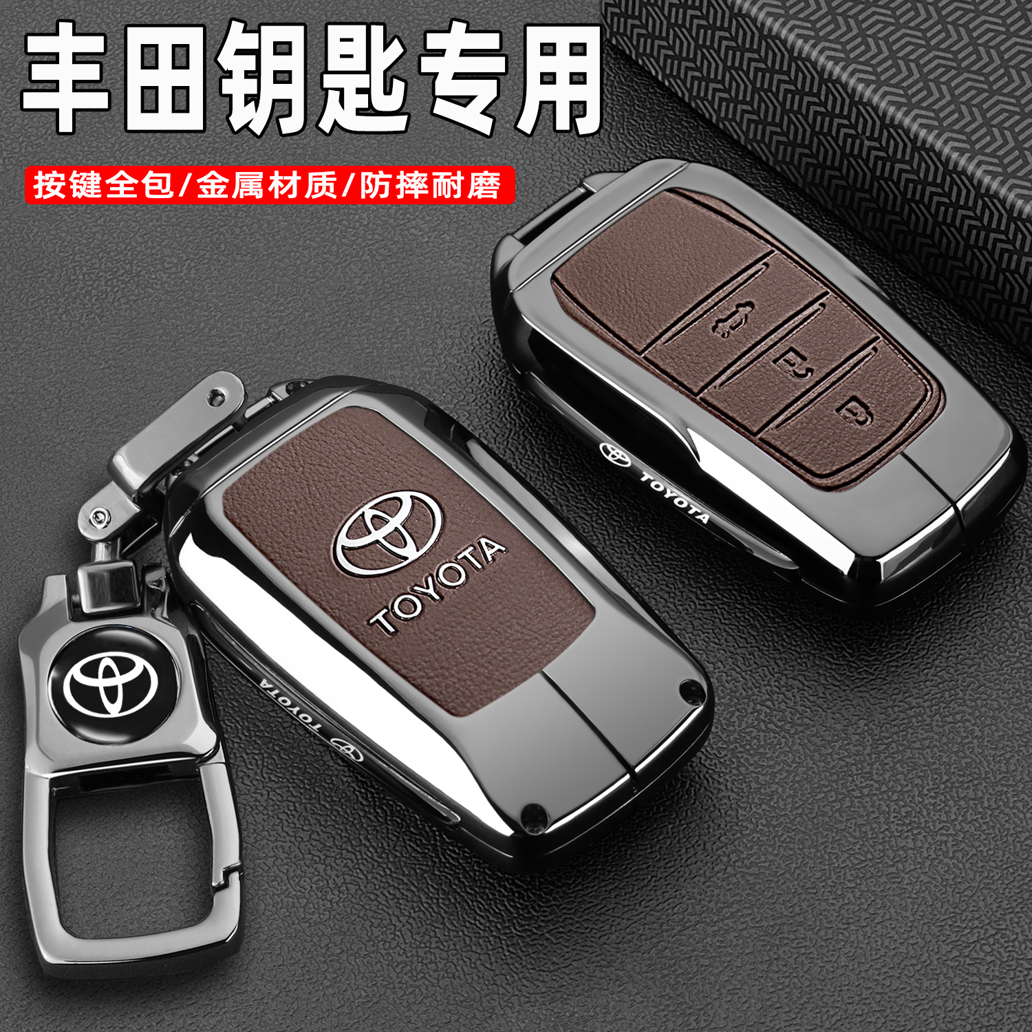 丰田车用高档真皮金属全包钥匙套