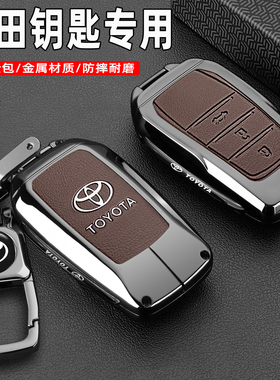 丰田凯美瑞钥匙套荣放rav4亚洲龙汉兰达卡罗拉雷凌车用金属包壳扣