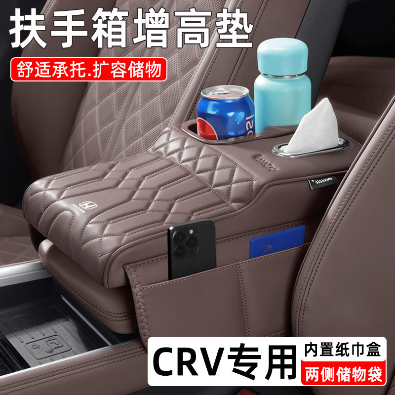 本田CRV汽车扶手箱增高垫纸巾盒图片