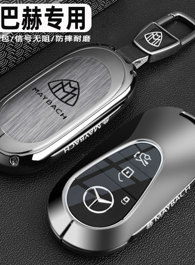 迈巴赫gls450钥匙套600奔驰s480s级s450l/580车s500l金属全包扣壳