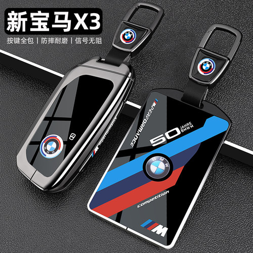 新款宝马X3车卡片金属全包钥匙套