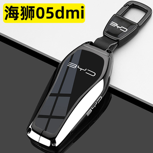 比亚迪海狮05dmi钥匙套2025新款 旗舰型汽车专用金属全包保护扣壳