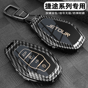 2025款 X70S车金属全包扣壳 奇瑞捷途x70钥匙套捷途X90专用x70plus