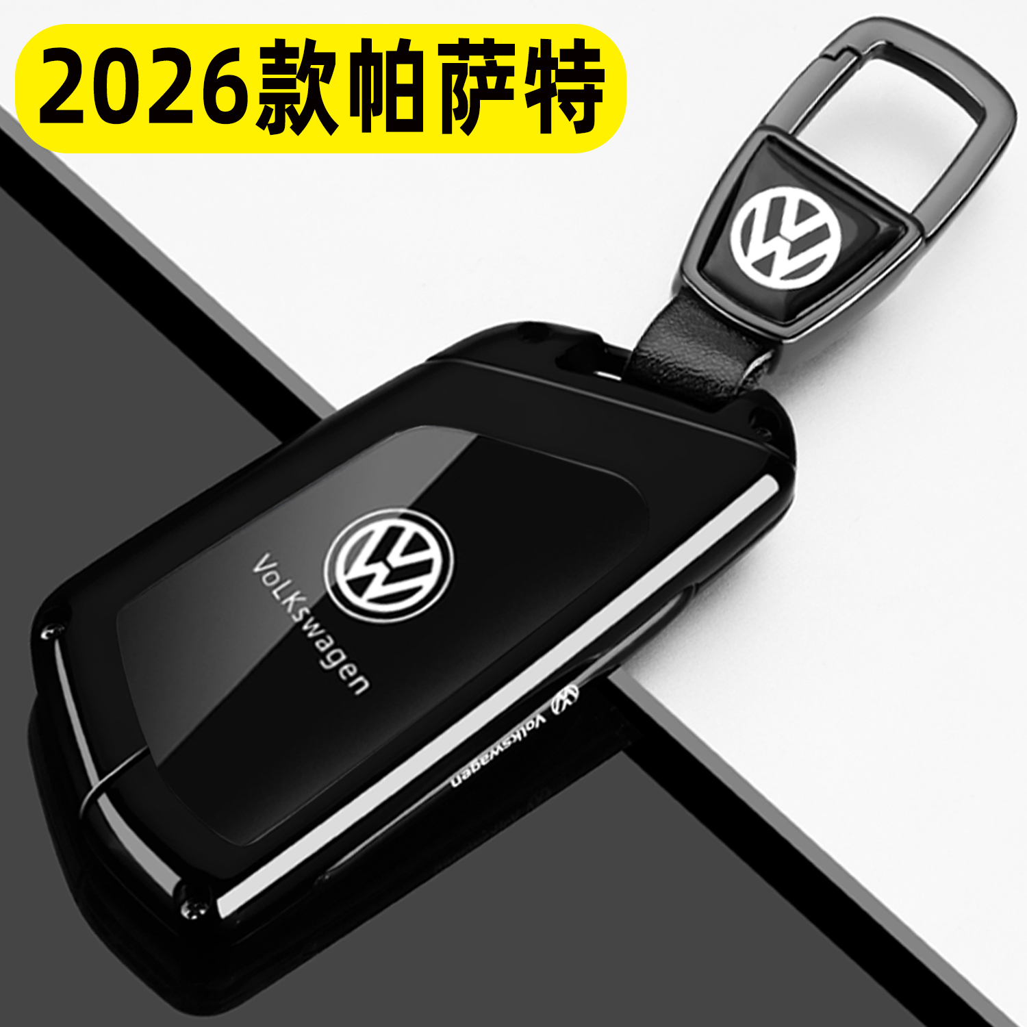 大众帕萨特车专用金属全包钥匙套