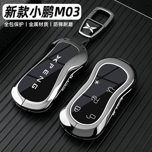 2026款小鹏MONAM03钥匙套26新款m03超长续航Plus车金属保护包扣壳