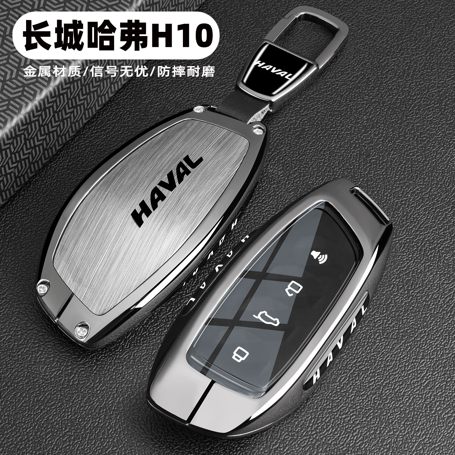 2026新款长城哈弗h10钥匙套长城H10hi4专用金属全包保护壳扣改装