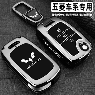 五菱宏光s钥匙套plus征程S3/S1miniev马卡龙/杨光/征途车用包壳扣